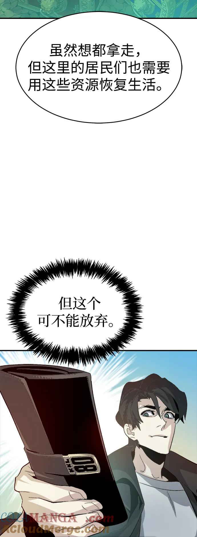 死灵法师：亡灵支配者 [第111话] W市，第三阵营的序幕 -1 第28页