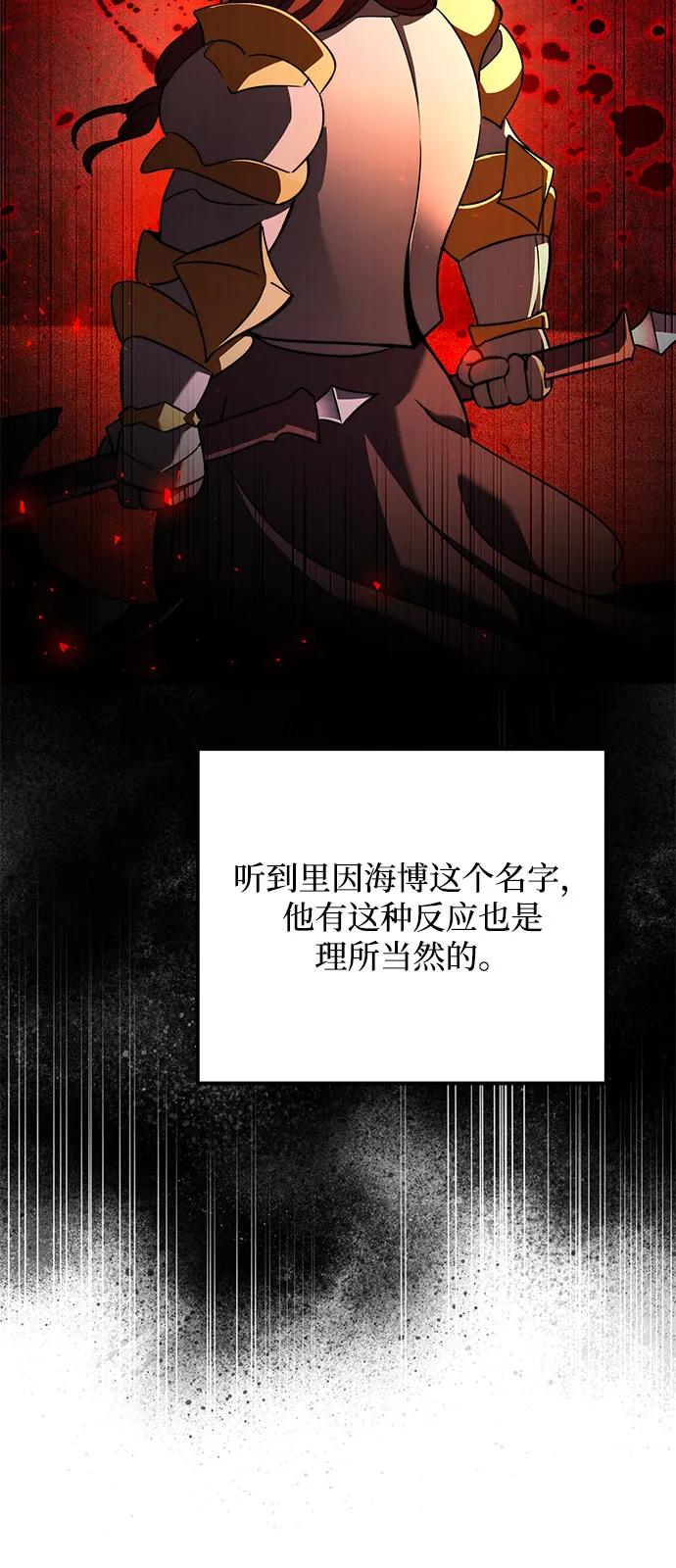 《身患绝症的天才黑暗骑士》第2季 第20话 第104页