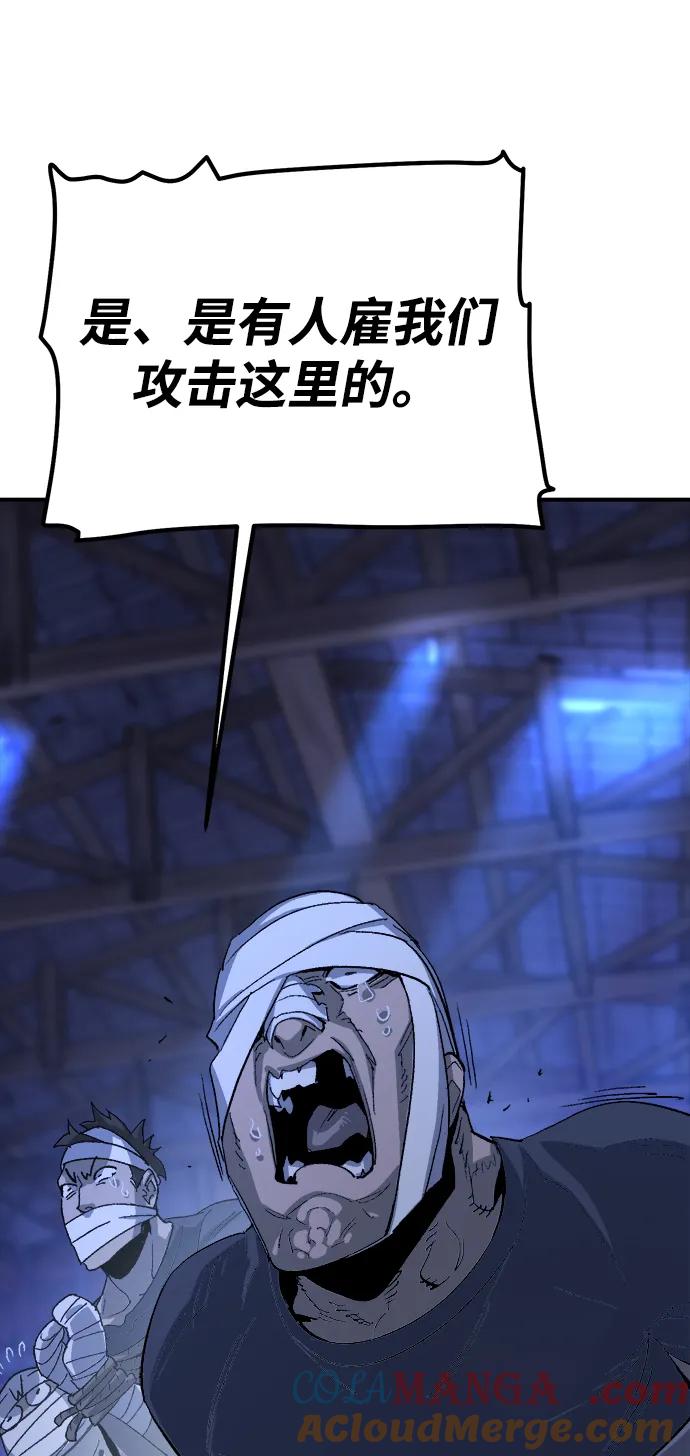 死灵法师：亡灵支配者 [第111话] W市，第三阵营的序幕 -1 第79页