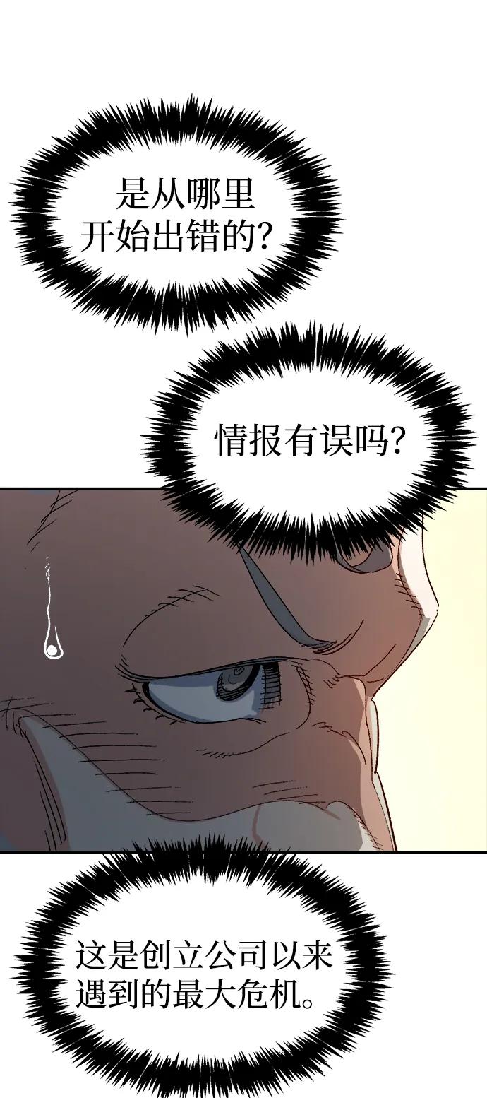 死灵法师：亡灵支配者 [第111话] W市，第三阵营的序幕 -1 第90页