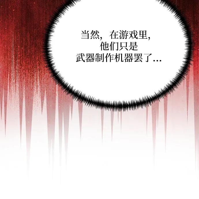 《身患绝症的天才黑暗骑士》第2季 第20话 第90页