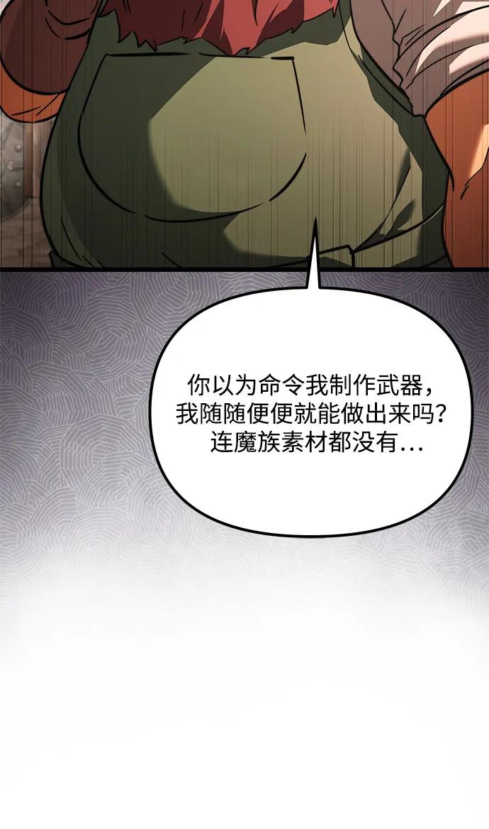 《身患绝症的天才黑暗骑士》第2季 第20话 第79页