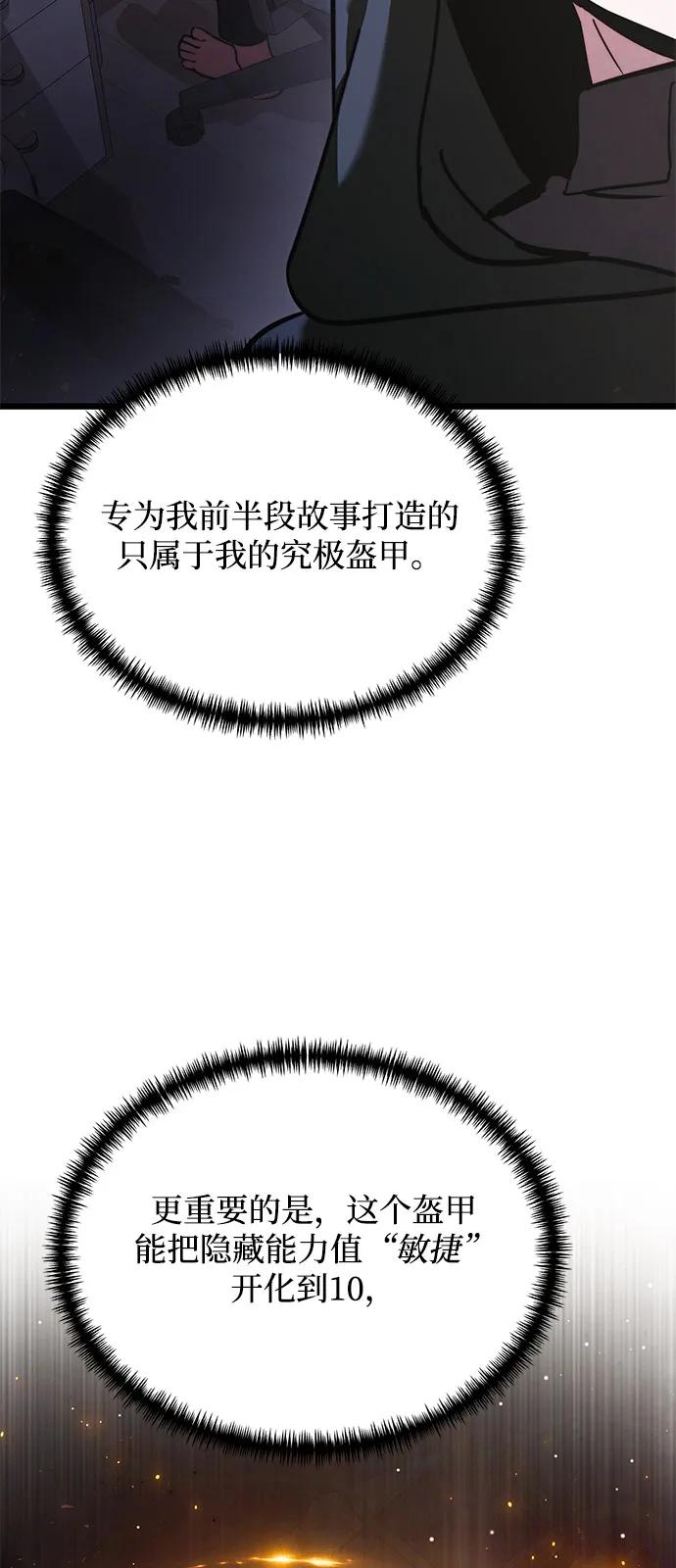 《身患绝症的天才黑暗骑士》第2季 第20话 第111页