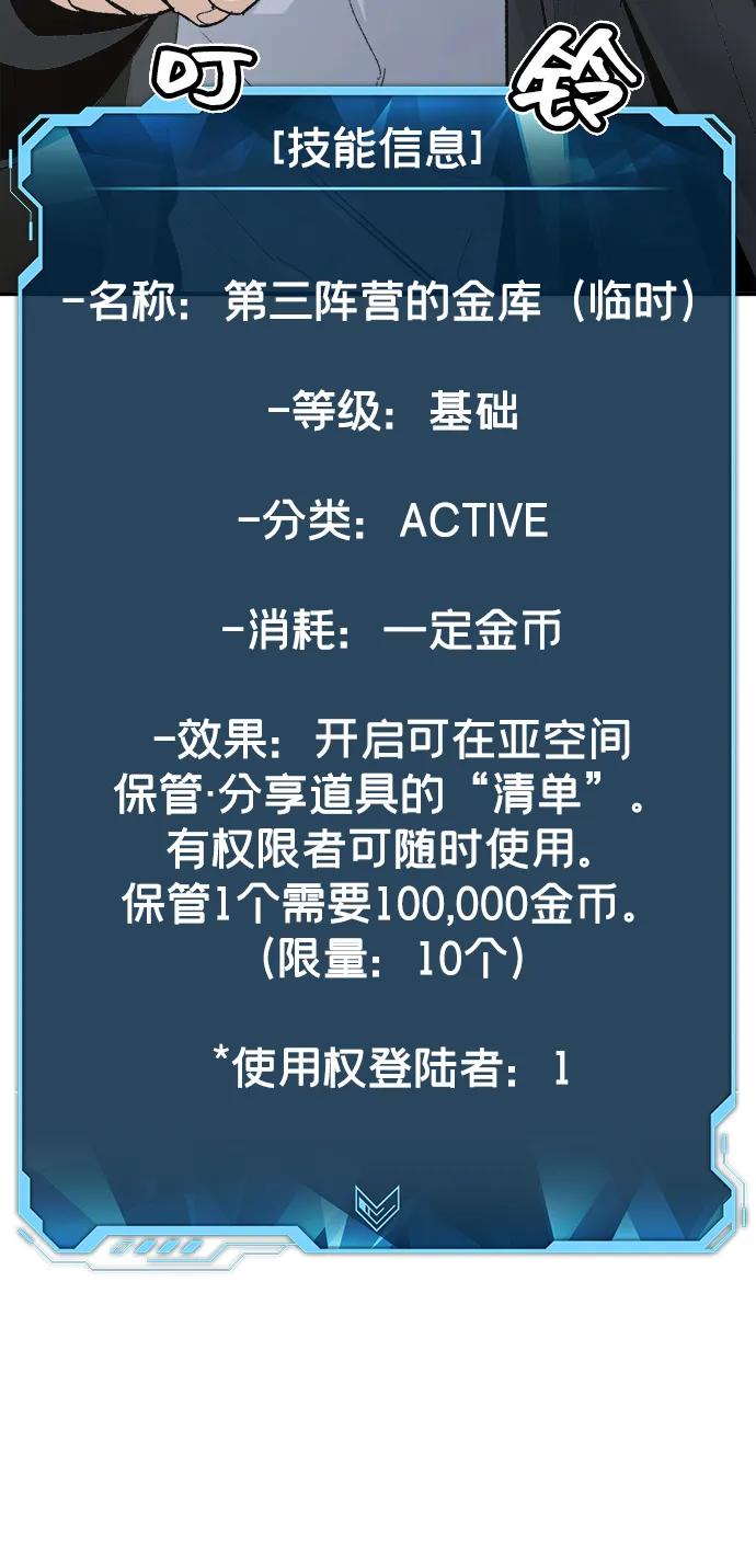 死灵法师：亡灵支配者 [第111话] W市，第三阵营的序幕 -1 第66页