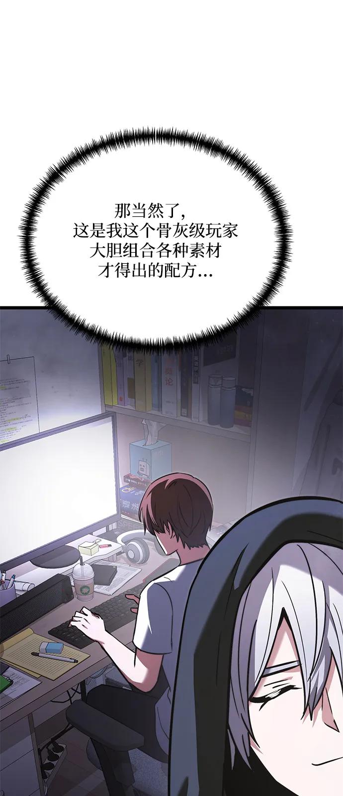 《身患绝症的天才黑暗骑士》第2季 第20话 第110页