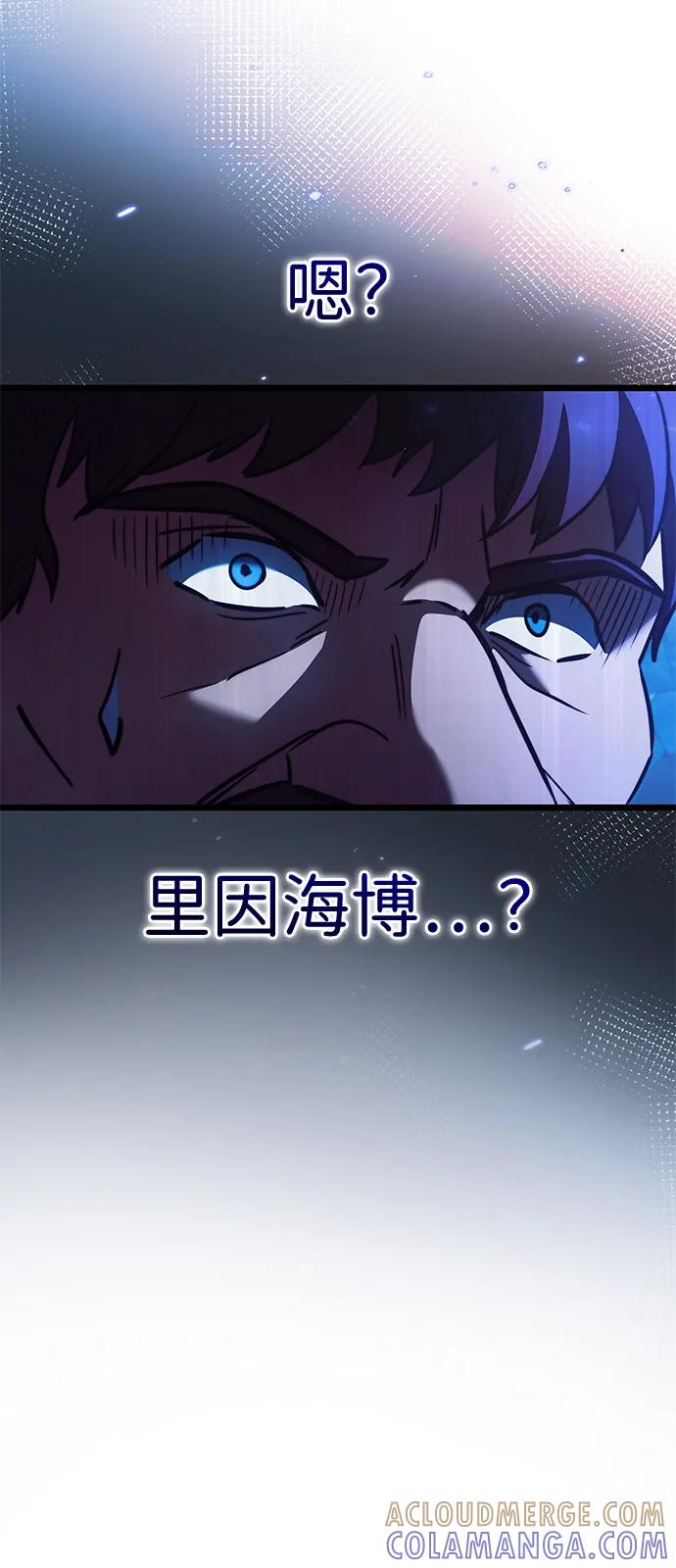 《身患绝症的天才黑暗骑士》第2季 第20话 第97页