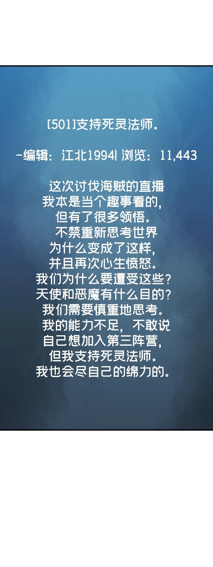 死灵法师：亡灵支配者 [第111话] W市，第三阵营的序幕 -1 第8页