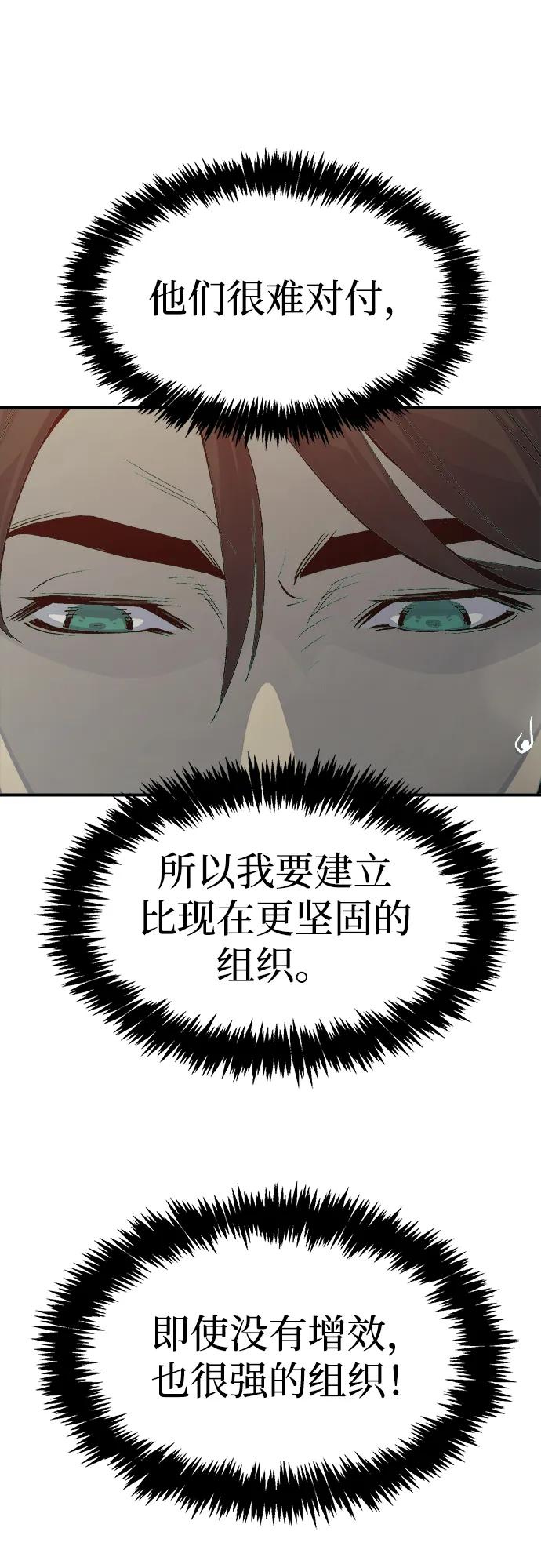 死灵法师：亡灵支配者 [第111话] W市，第三阵营的序幕 -1 第74页