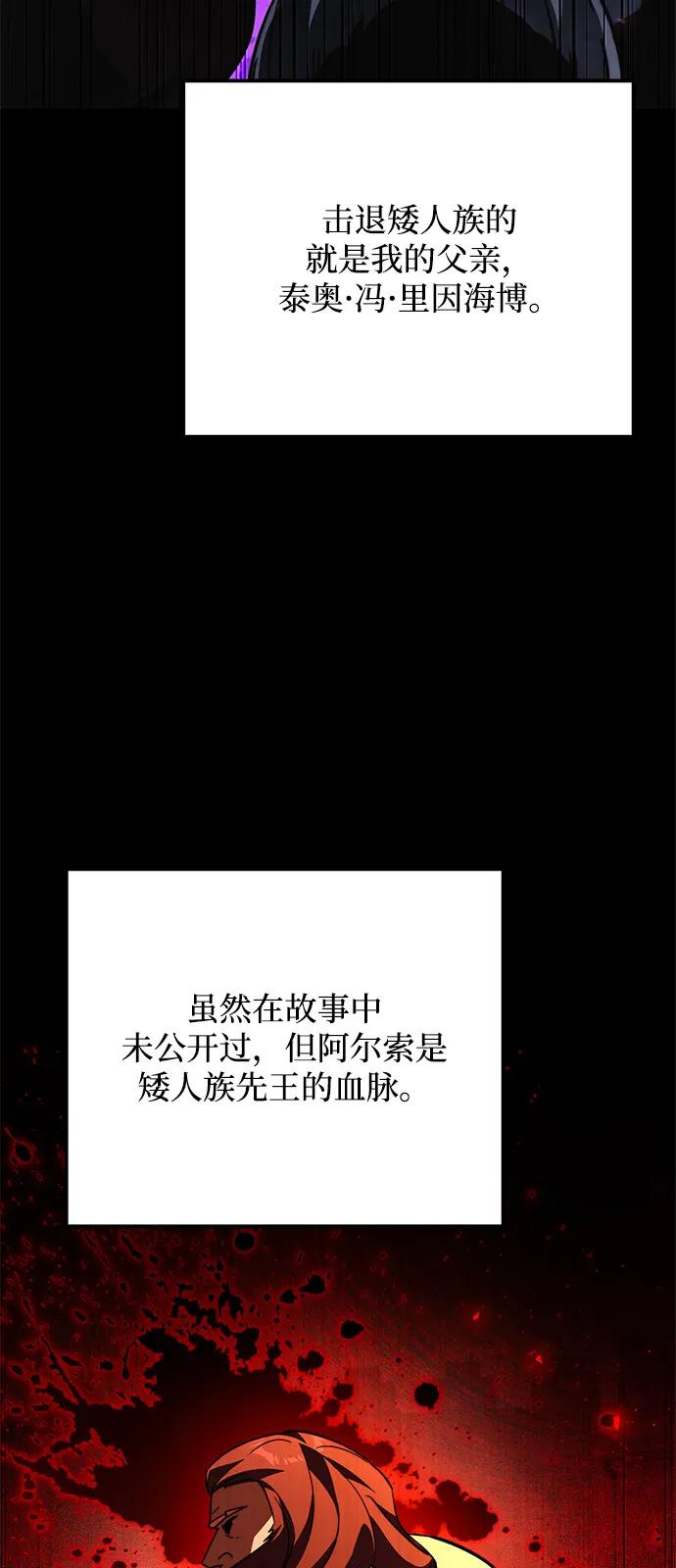 《身患绝症的天才黑暗骑士》第2季 第20话 第103页