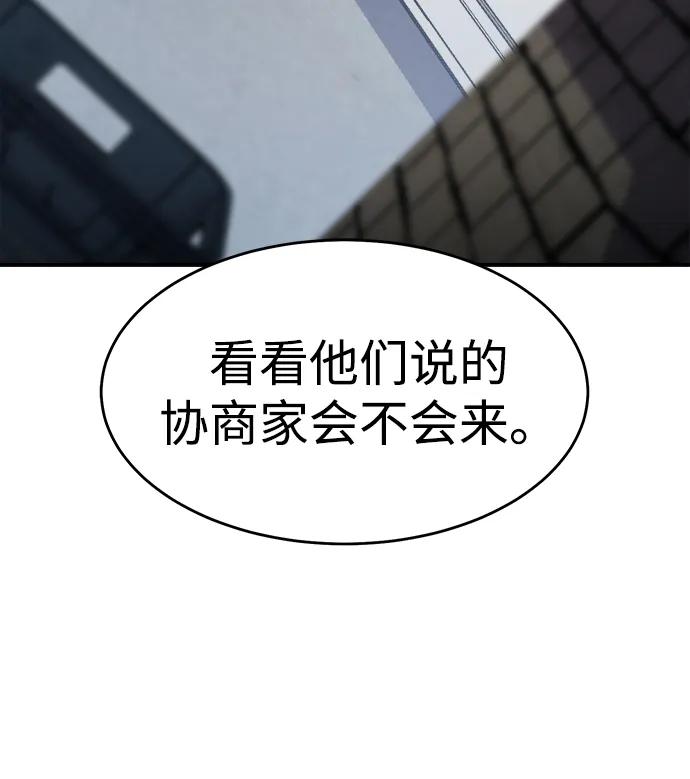 死灵法师：亡灵支配者 [第111话] W市，第三阵营的序幕 -1 第86页