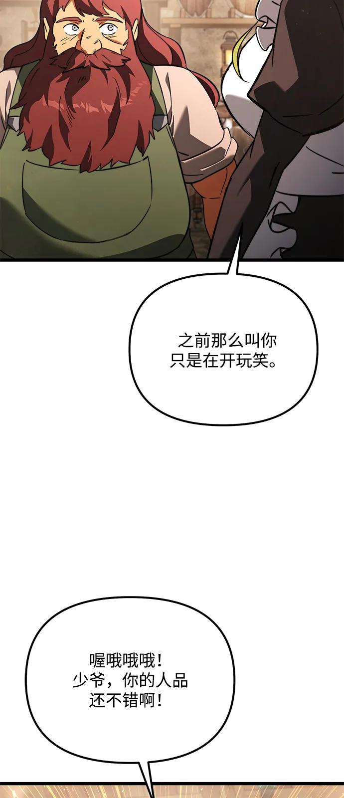 《身患绝症的天才黑暗骑士》第2季 第20话 第94页