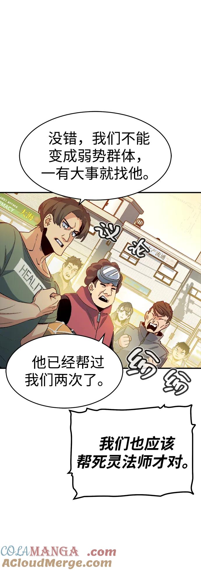 死灵法师：亡灵支配者 [第111话] W市，第三阵营的序幕 -1 第19页