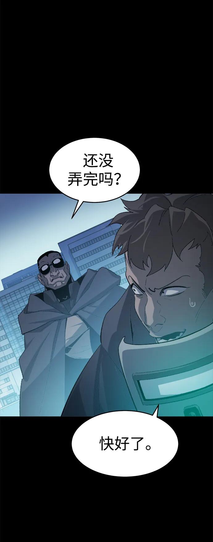 死灵法师：亡灵支配者 [第111话] W市，第三阵营的序幕 -1 第50页