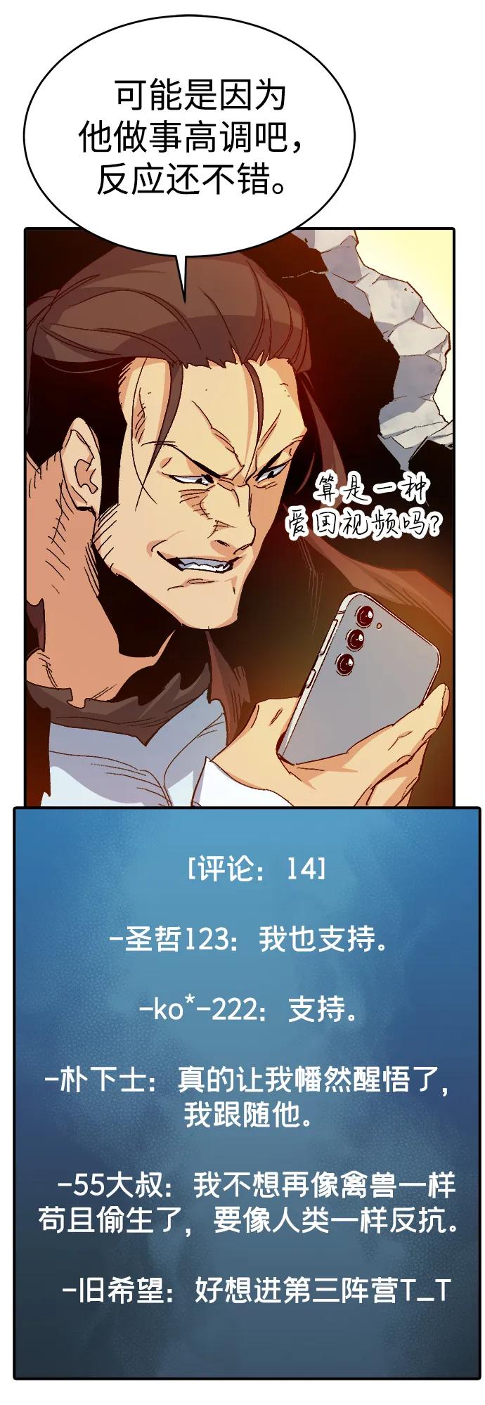 死灵法师：亡灵支配者 [第111话] W市，第三阵营的序幕 -1 第9页