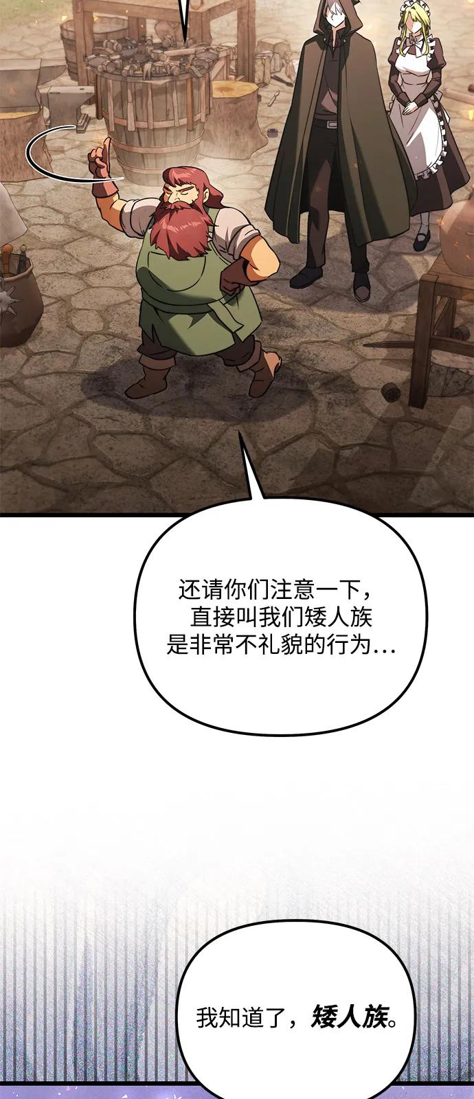 《身患绝症的天才黑暗骑士》第2季 第20话 第84页