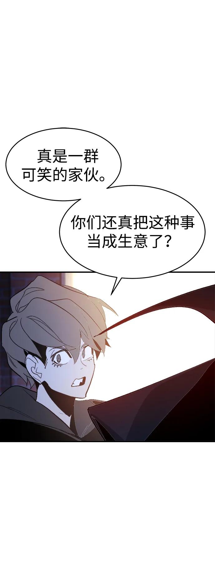 死灵法师：亡灵支配者 [第111话] W市，第三阵营的序幕 -1 第84页