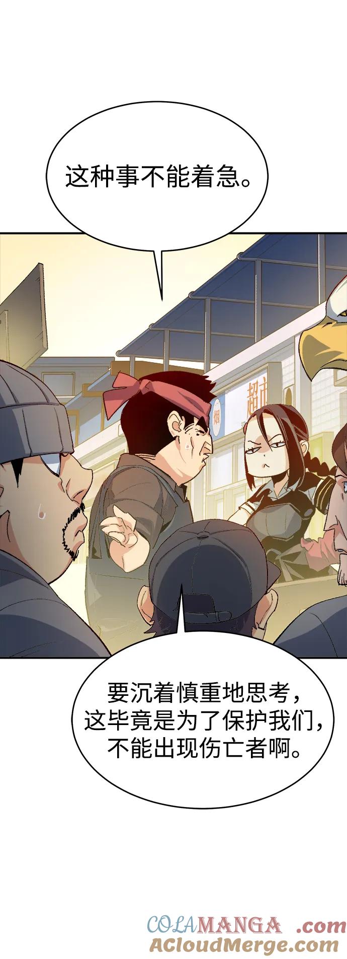 死灵法师：亡灵支配者 [第111话] W市，第三阵营的序幕 -1 第16页