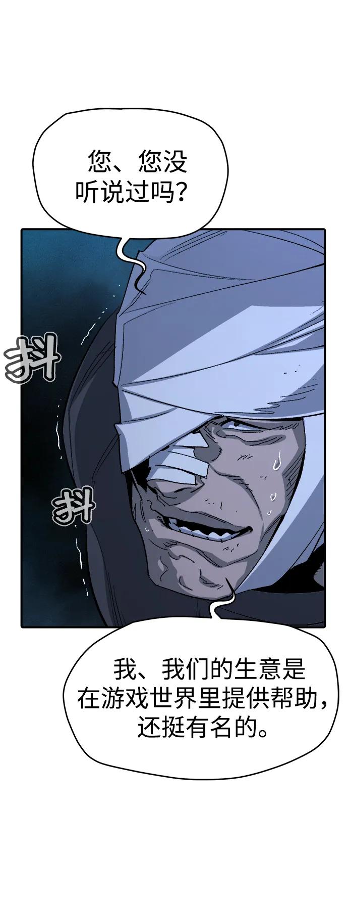 死灵法师：亡灵支配者 [第111话] W市，第三阵营的序幕 -1 第77页