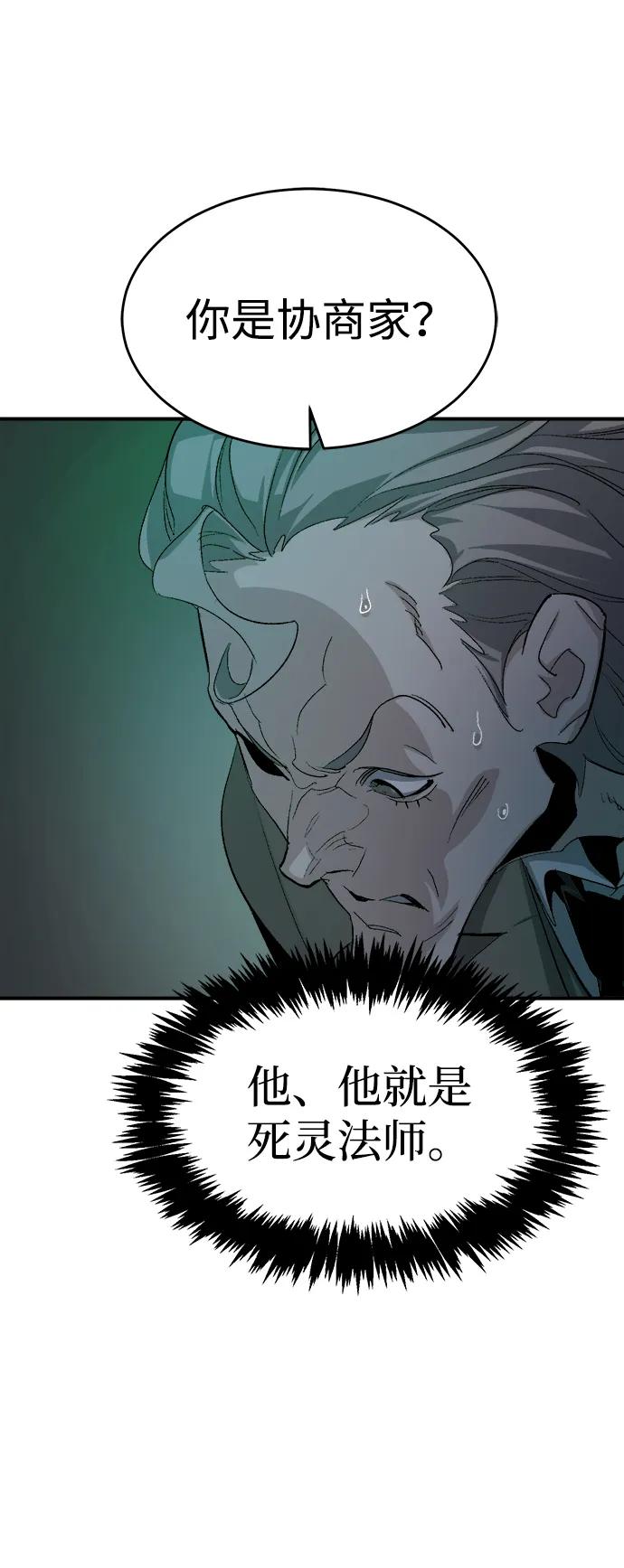 死灵法师：亡灵支配者 [第111话] W市，第三阵营的序幕 -1 第93页