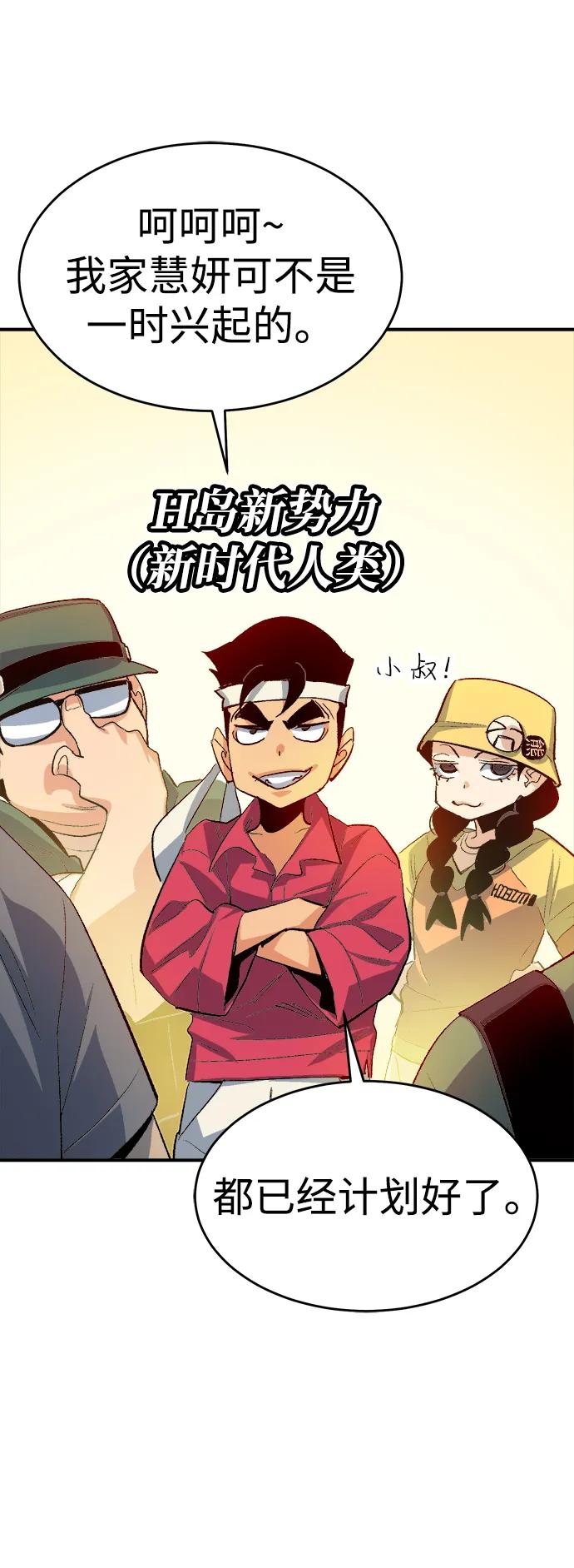 死灵法师：亡灵支配者 [第111话] W市，第三阵营的序幕 -1 第17页
