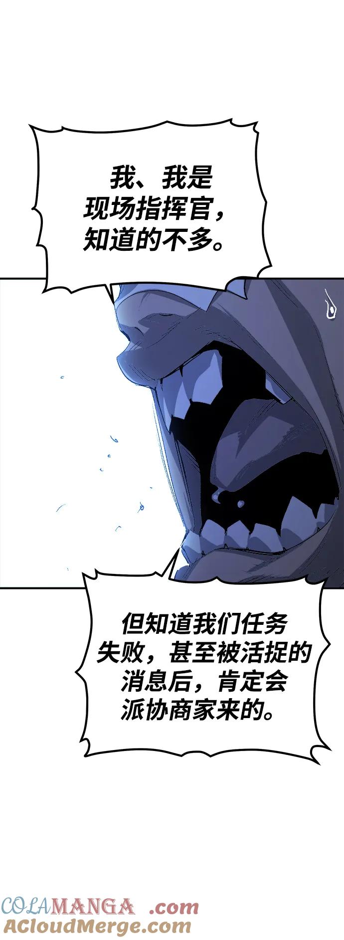 死灵法师：亡灵支配者 [第111话] W市，第三阵营的序幕 -1 第82页