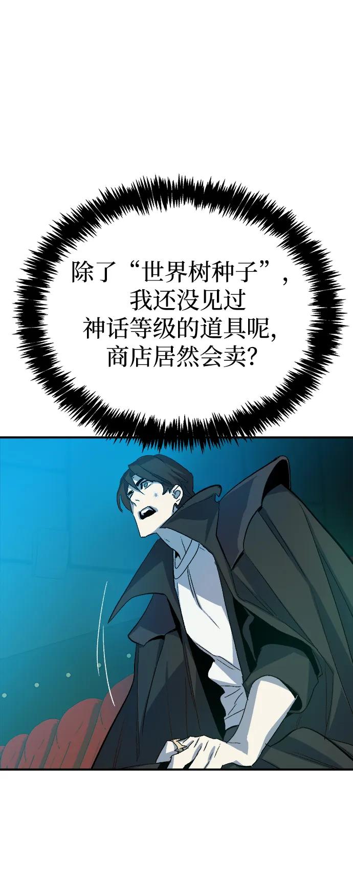 死灵法师：亡灵支配者 [第112话] W市，第三阵营的序幕 -2 第81页