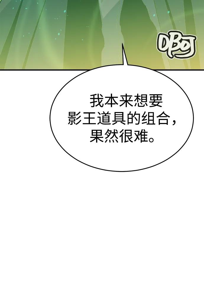 死灵法师：亡灵支配者 [第112话] W市，第三阵营的序幕 -2 第90页
