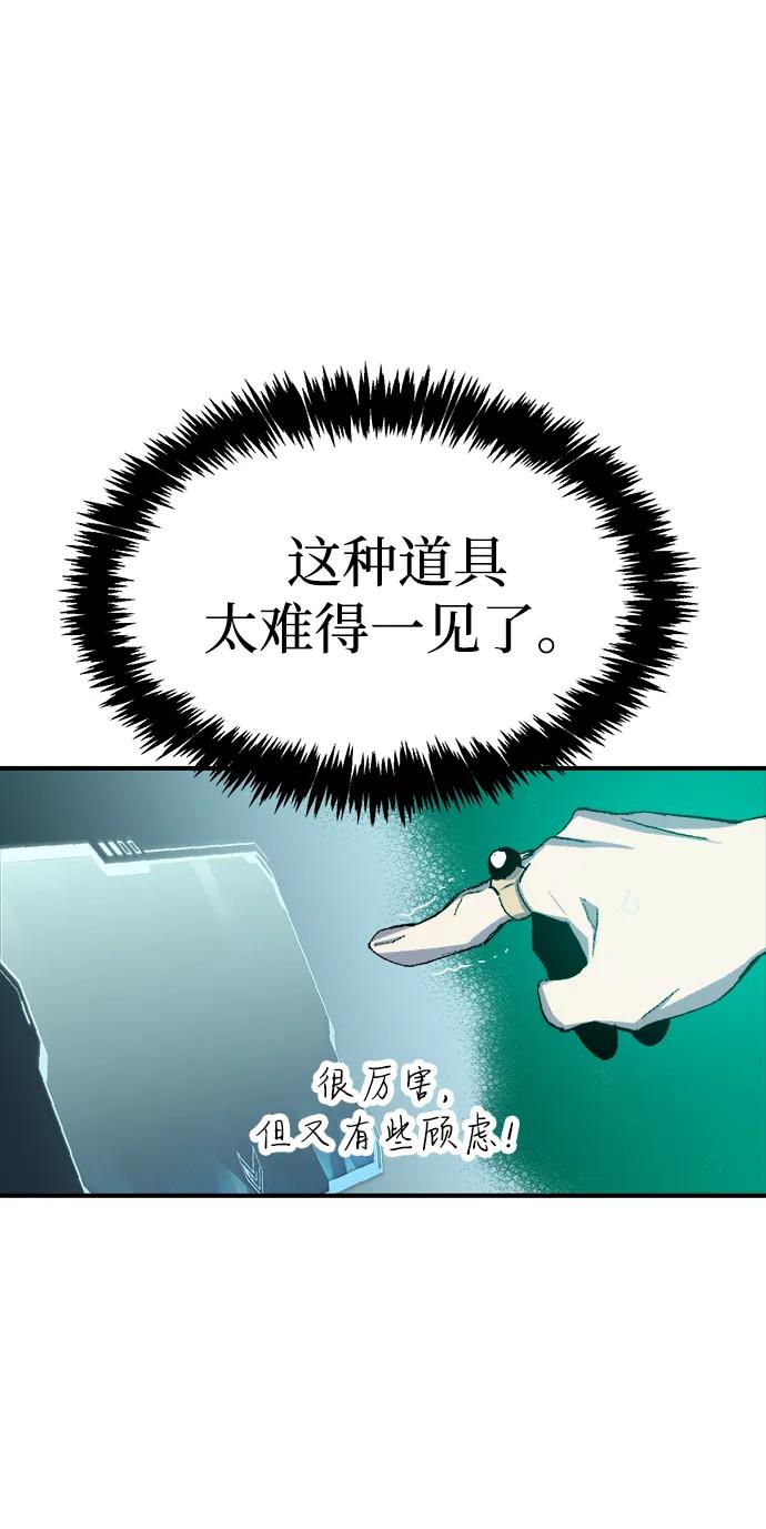 死灵法师：亡灵支配者 [第112话] W市，第三阵营的序幕 -2 第86页