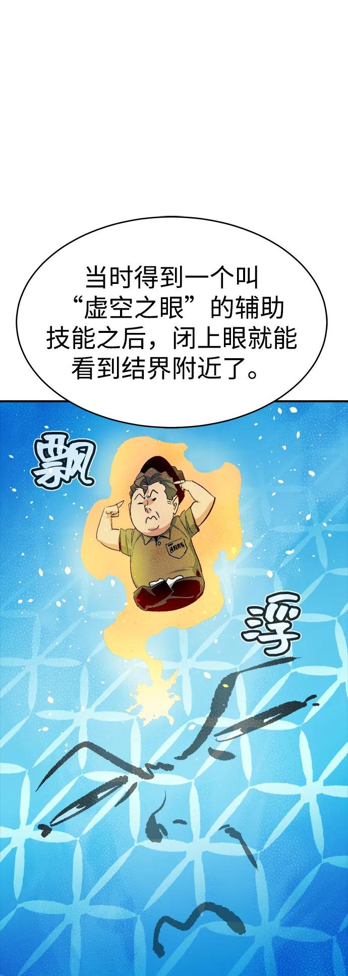 死灵法师：亡灵支配者 [第112话] W市，第三阵营的序幕 -2 第35页