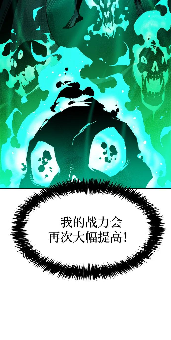 死灵法师：亡灵支配者 [第112话] W市，第三阵营的序幕 -2 第93页