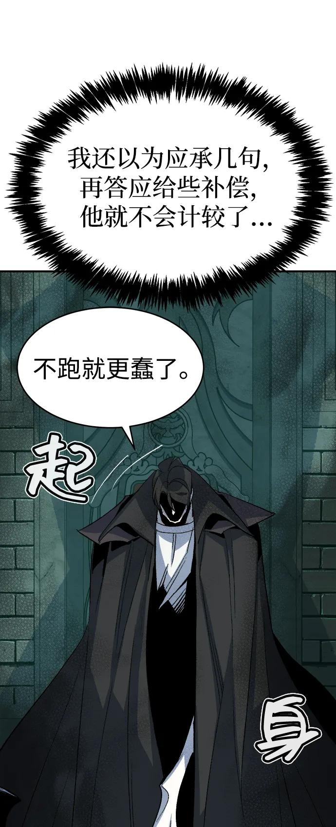 死灵法师：亡灵支配者 [第112话] W市，第三阵营的序幕 -2 第9页
