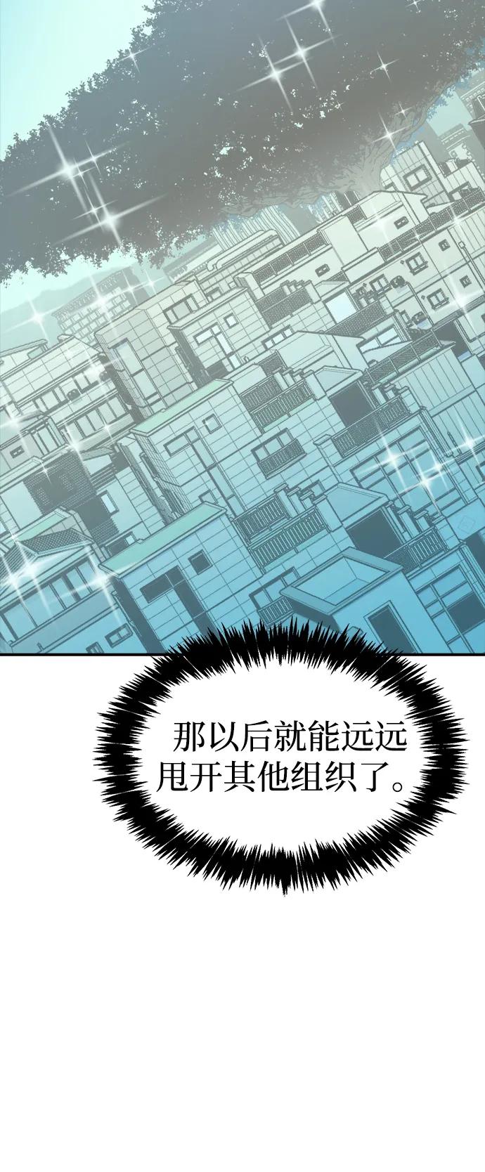 死灵法师：亡灵支配者 [第112话] W市，第三阵营的序幕 -2 第44页
