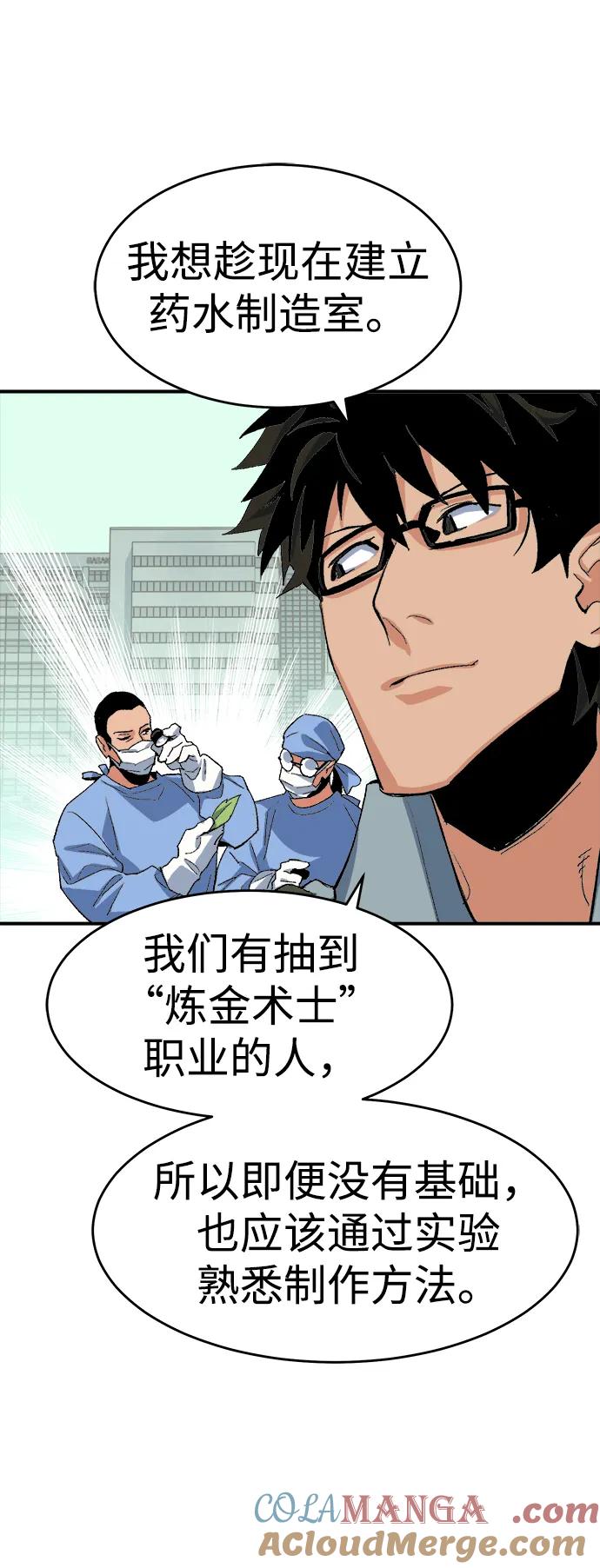死灵法师：亡灵支配者 [第112话] W市，第三阵营的序幕 -2 第31页
