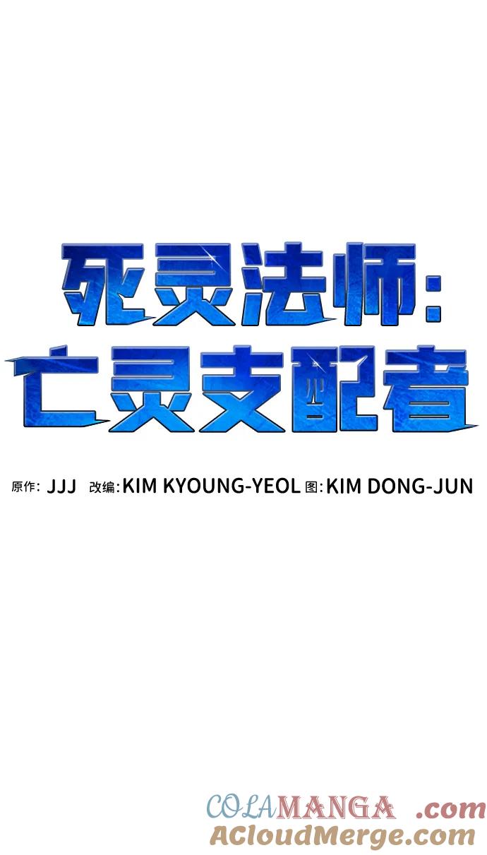 死灵法师：亡灵支配者 [第112话] W市，第三阵营的序幕 -2 第22页