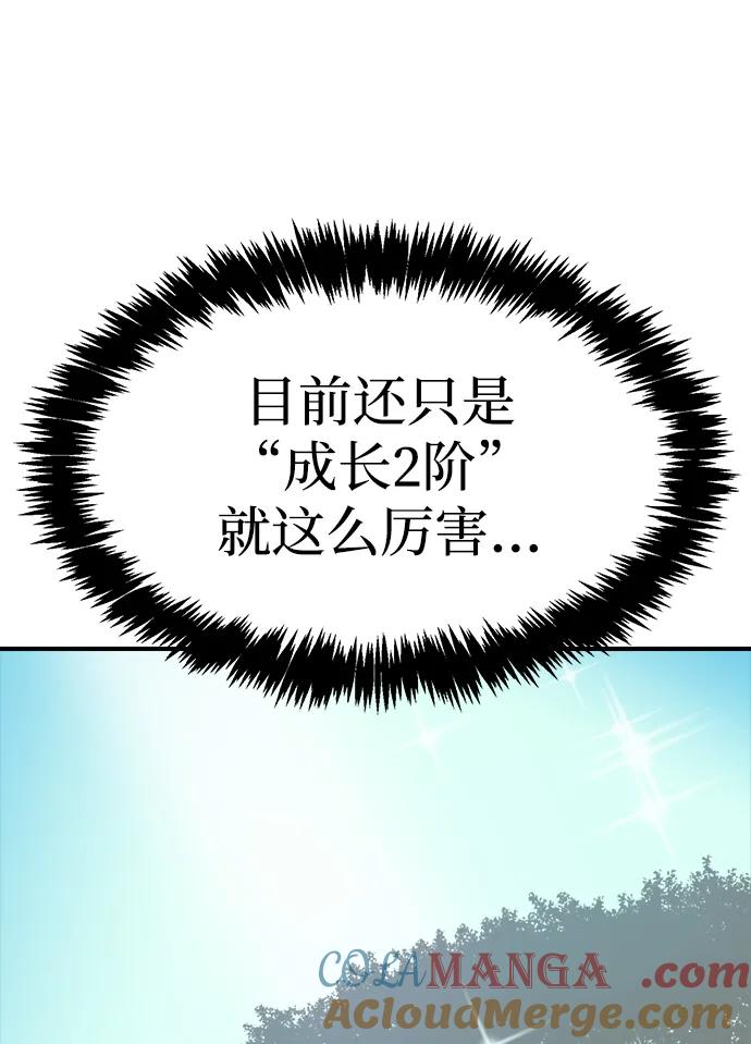 死灵法师：亡灵支配者 [第112话] W市，第三阵营的序幕 -2 第43页