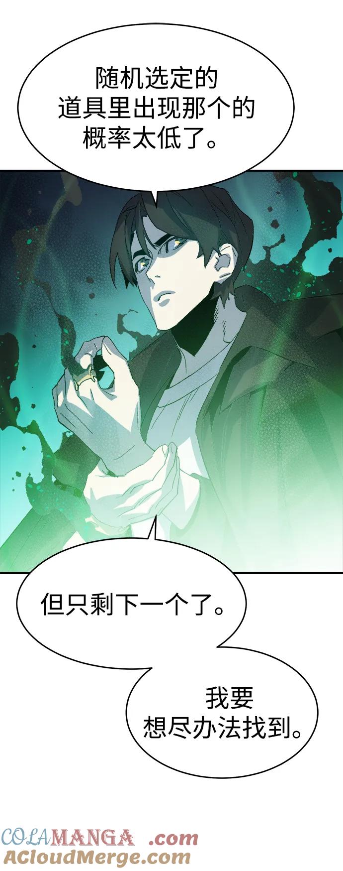 死灵法师：亡灵支配者 [第112话] W市，第三阵营的序幕 -2 第91页
