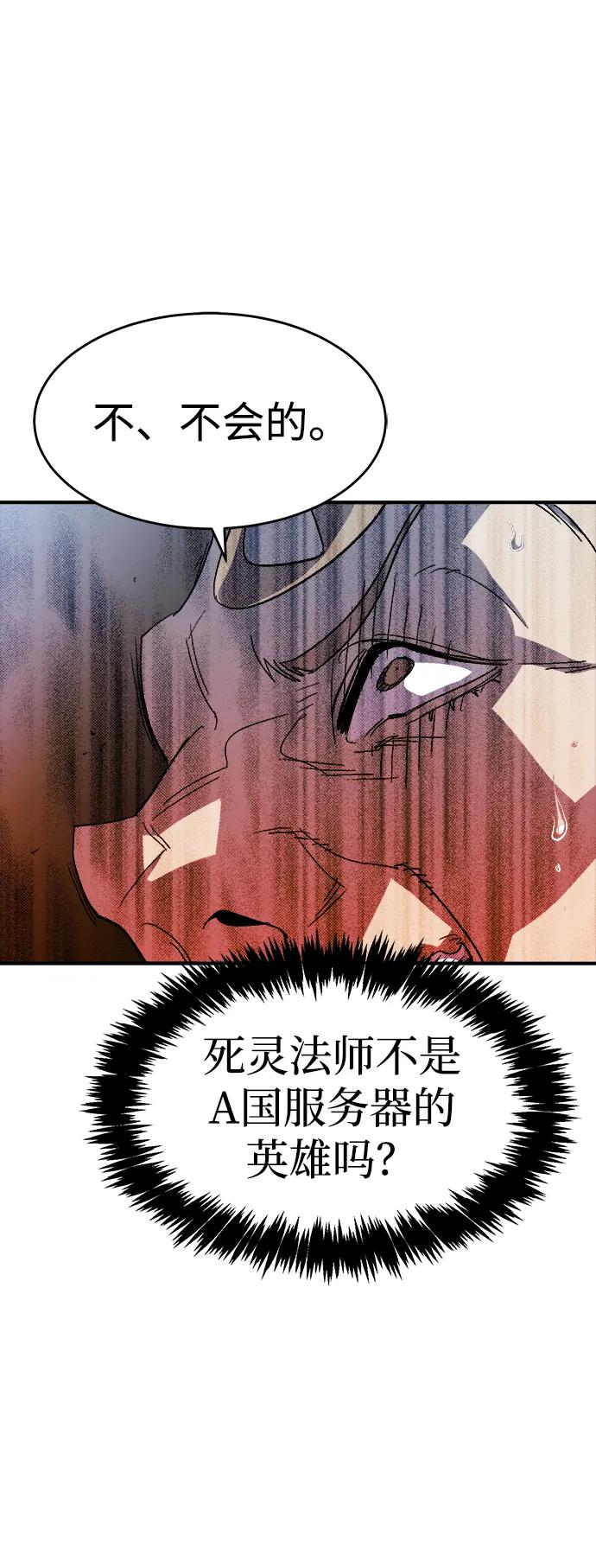 死灵法师：亡灵支配者 [第112话] W市，第三阵营的序幕 -2 第8页
