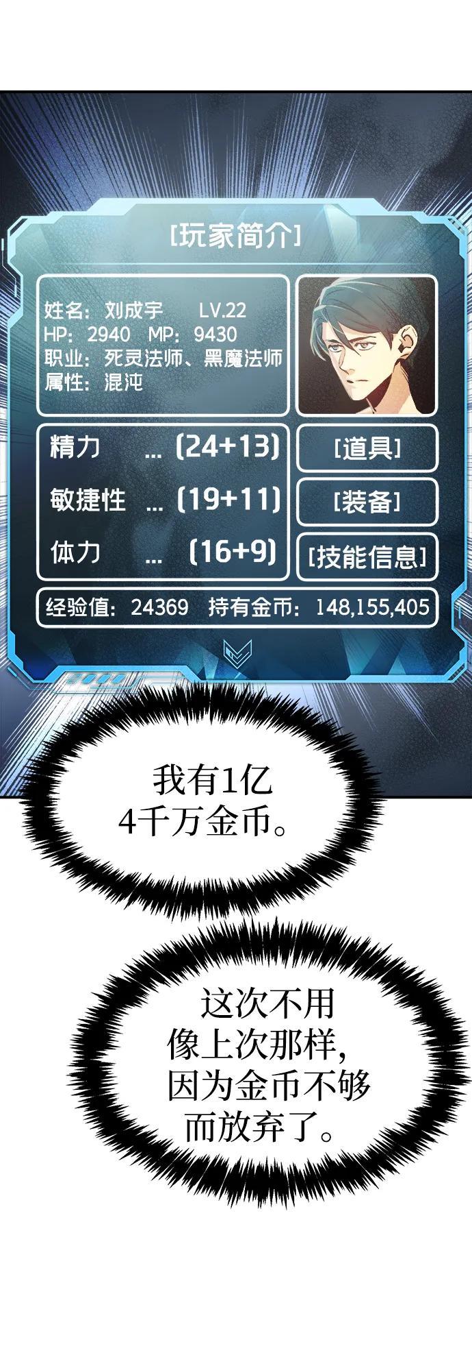 死灵法师：亡灵支配者 [第112话] W市，第三阵营的序幕 -2 第57页