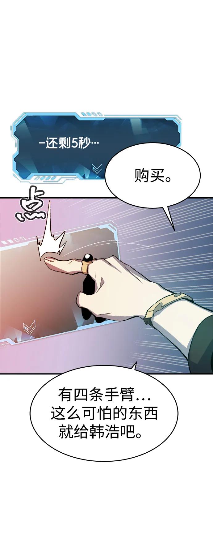 死灵法师：亡灵支配者 [第112话] W市，第三阵营的序幕 -2 第66页