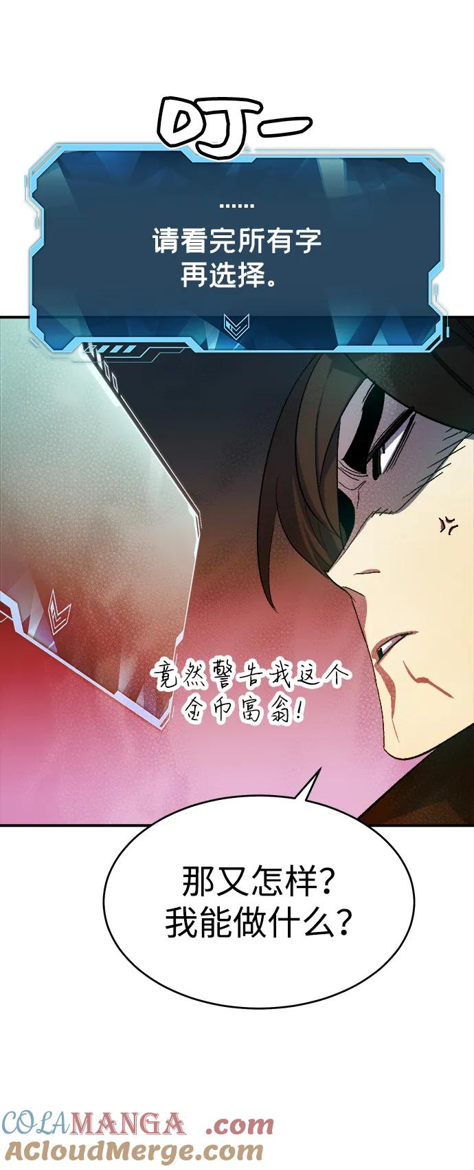 死灵法师：亡灵支配者 [第112话] W市，第三阵营的序幕 -2 第76页