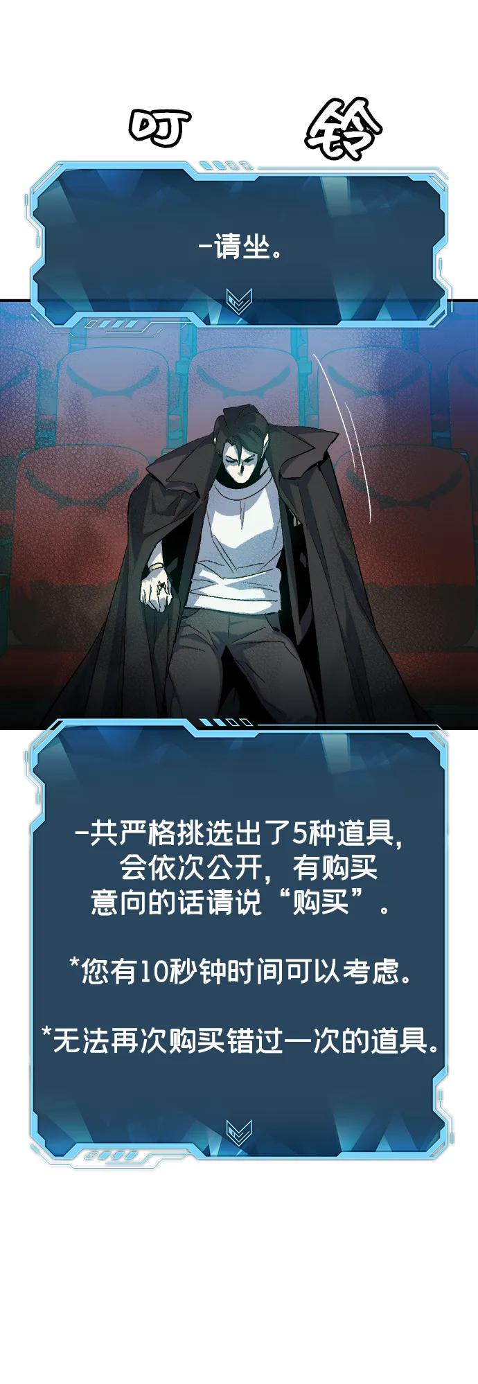 死灵法师：亡灵支配者 [第112话] W市，第三阵营的序幕 -2 第59页