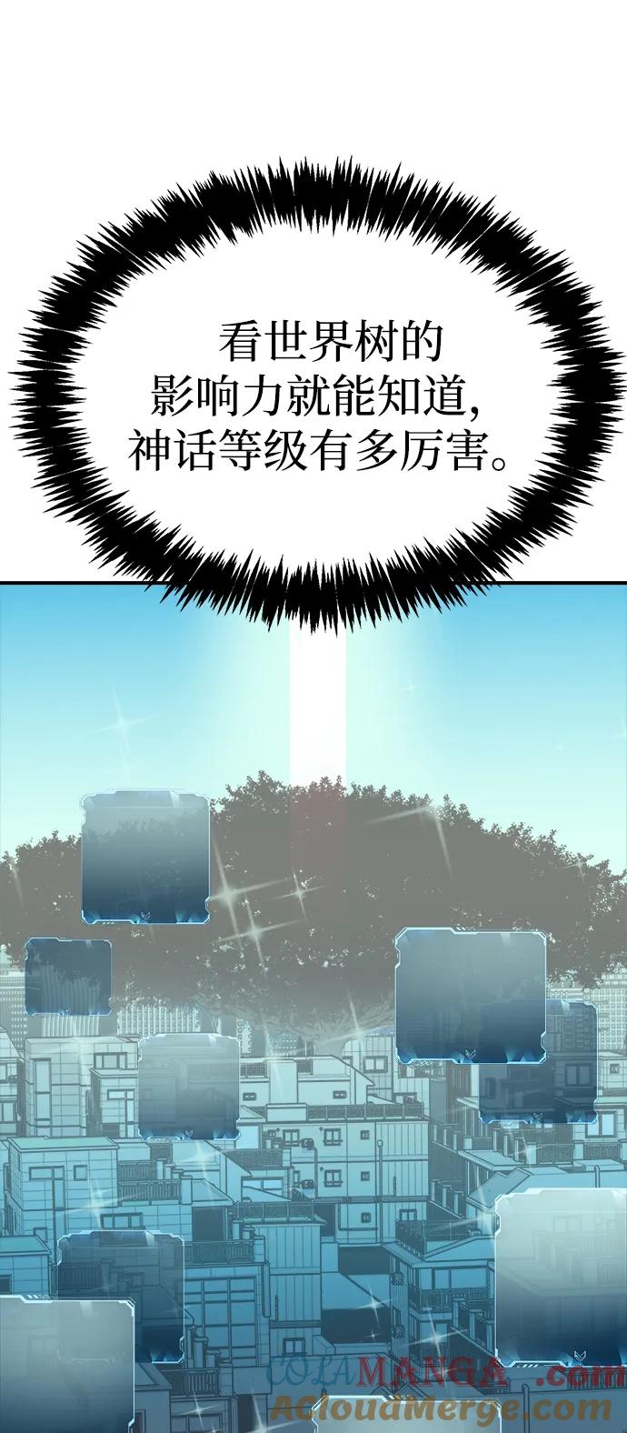 死灵法师：亡灵支配者 [第112话] W市，第三阵营的序幕 -2 第82页