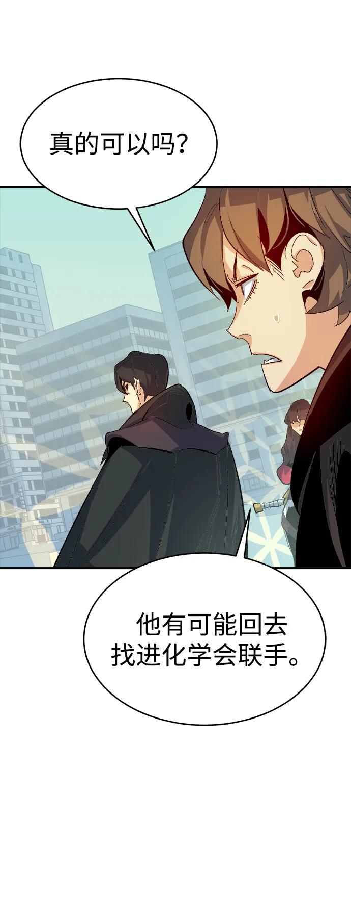 死灵法师：亡灵支配者 [第112话] W市，第三阵营的序幕 -2 第24页