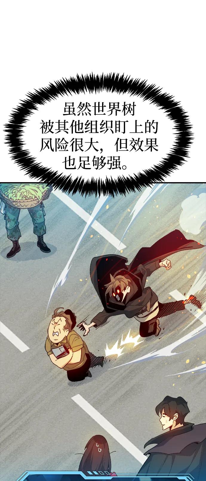 死灵法师：亡灵支配者 [第112话] W市，第三阵营的序幕 -2 第41页