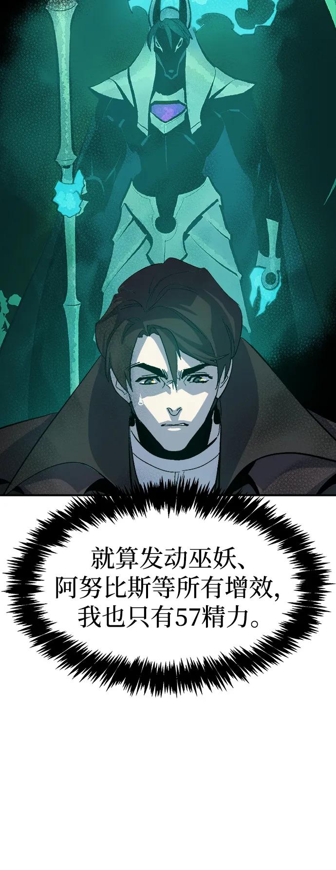 死灵法师：亡灵支配者 [第112话] W市，第三阵营的序幕 -2 第84页