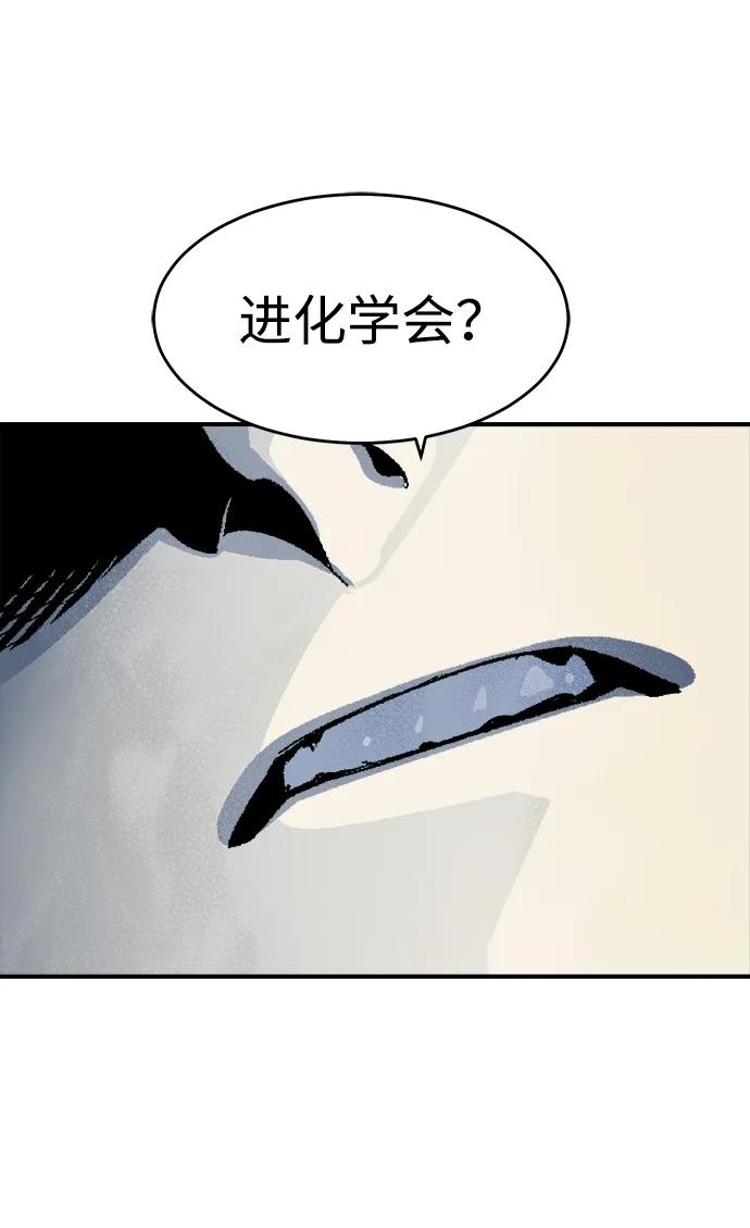 死灵法师：亡灵支配者 [第112话] W市，第三阵营的序幕 -2 第5页