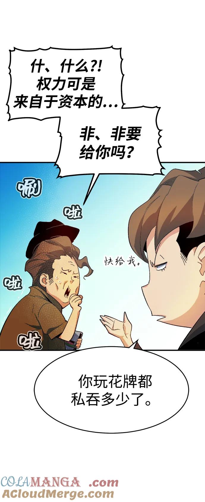 死灵法师：亡灵支配者 [第112话] W市，第三阵营的序幕 -2 第40页