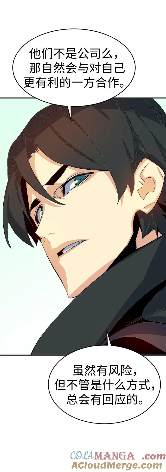 死灵法师：亡灵支配者 [第112话] W市，第三阵营的序幕 -2 第25页