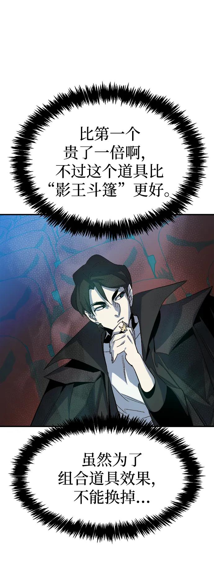 死灵法师：亡灵支配者 [第112话] W市，第三阵营的序幕 -2 第65页