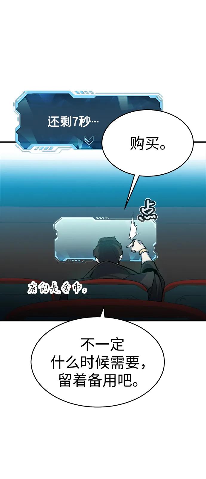 死灵法师：亡灵支配者 [第112话] W市，第三阵营的序幕 -2 第71页